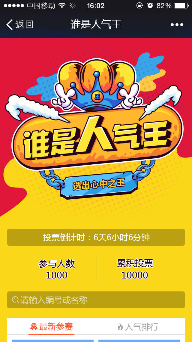 微信投票5元1000(微信投票1000元10000票)