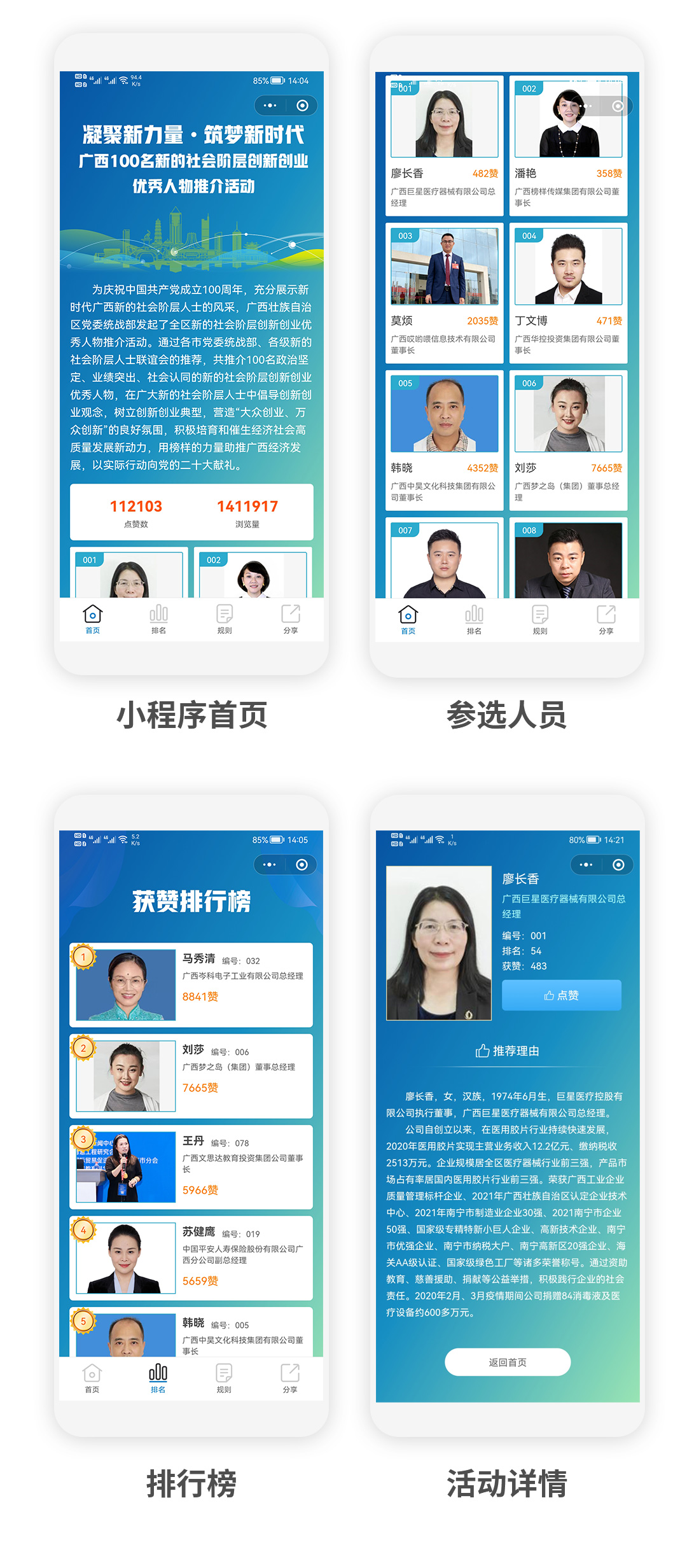 小程序投票系统