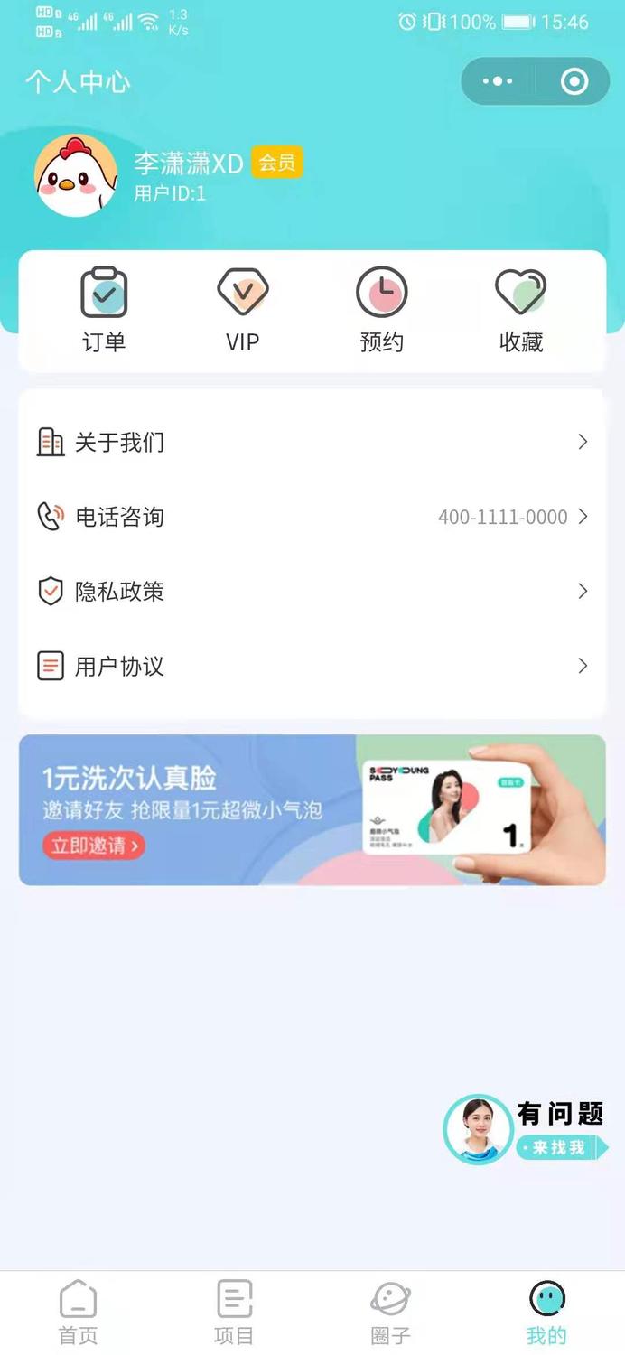 医美小程序