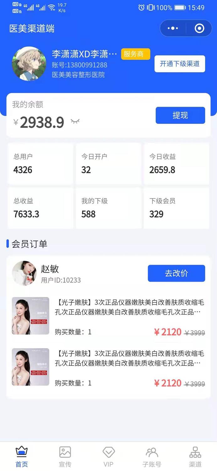 渠道端小程序