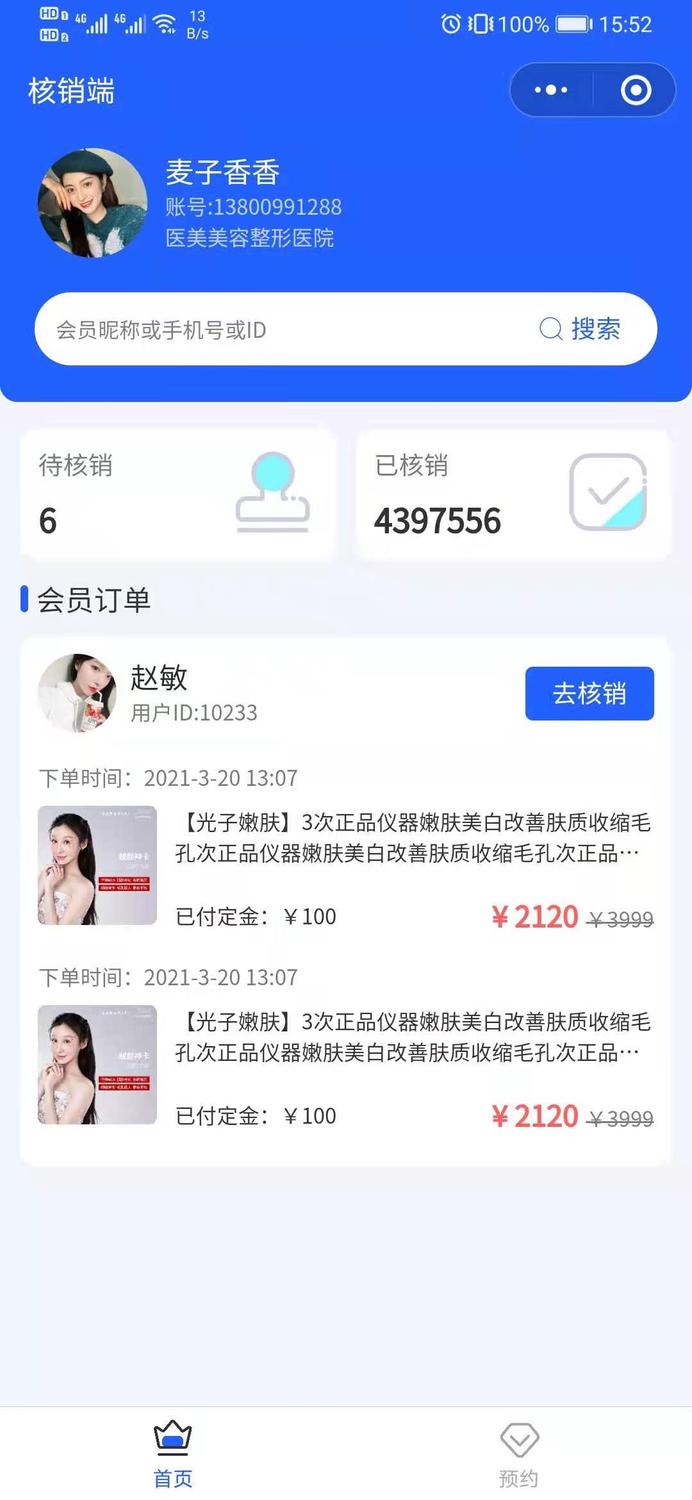 核销小程序