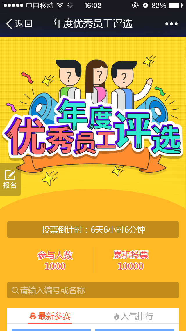 年度优秀员工评选