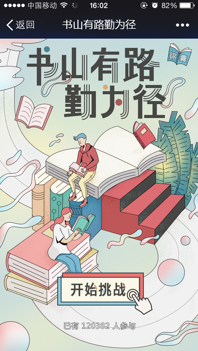 书山有路勤为径