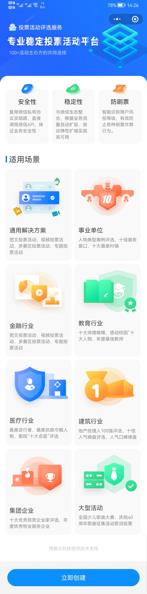小程序投票系统