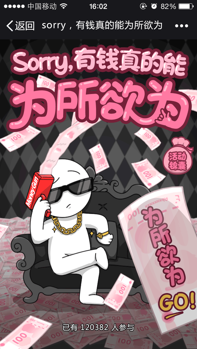 有钱真的能为所欲为