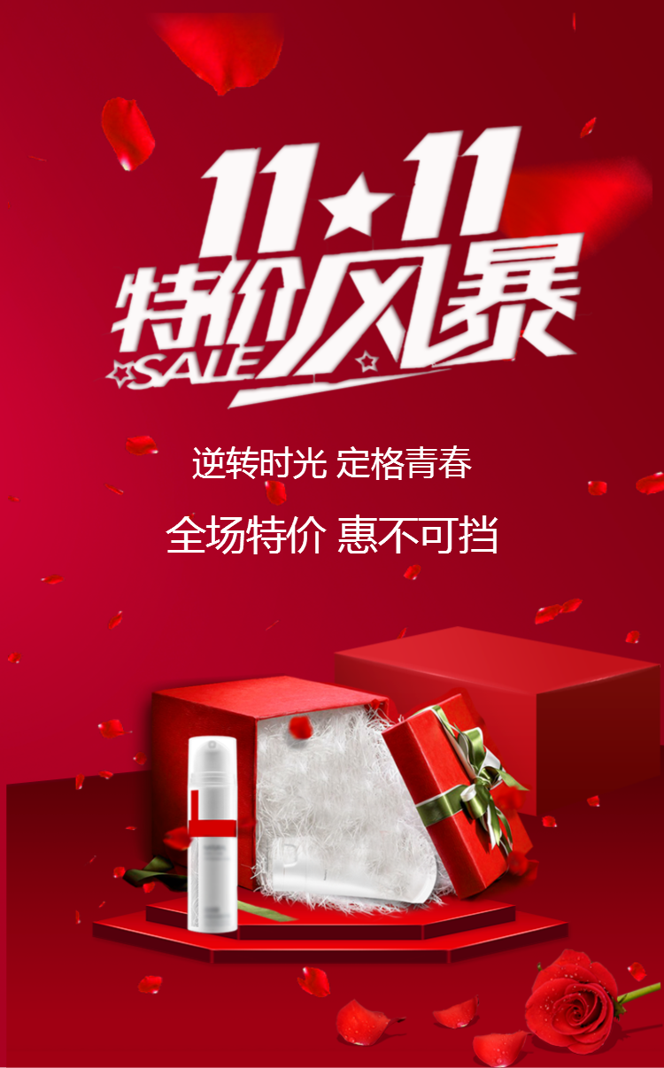 双十一商家微商促销活动