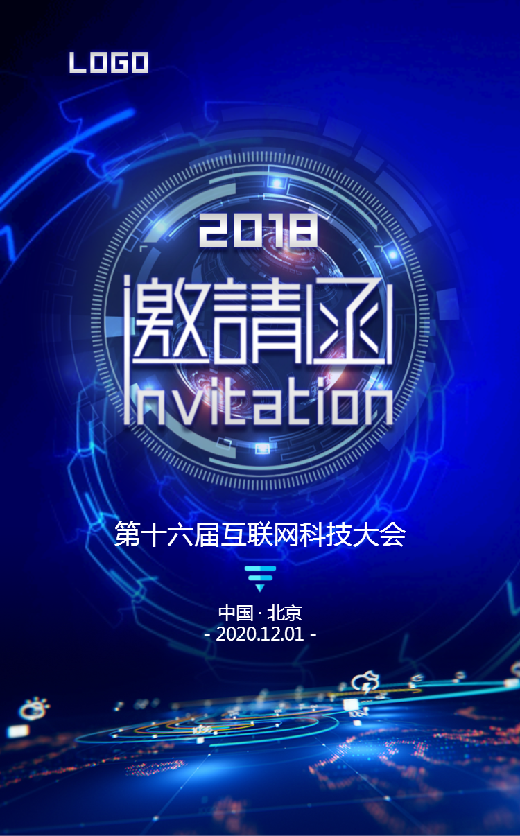 科技高端动态科技会议邀请函电子邀请函