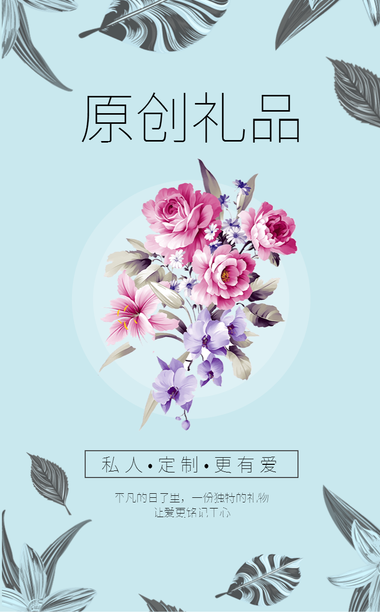 【h5宣传单制作】私人定制-原创礼品