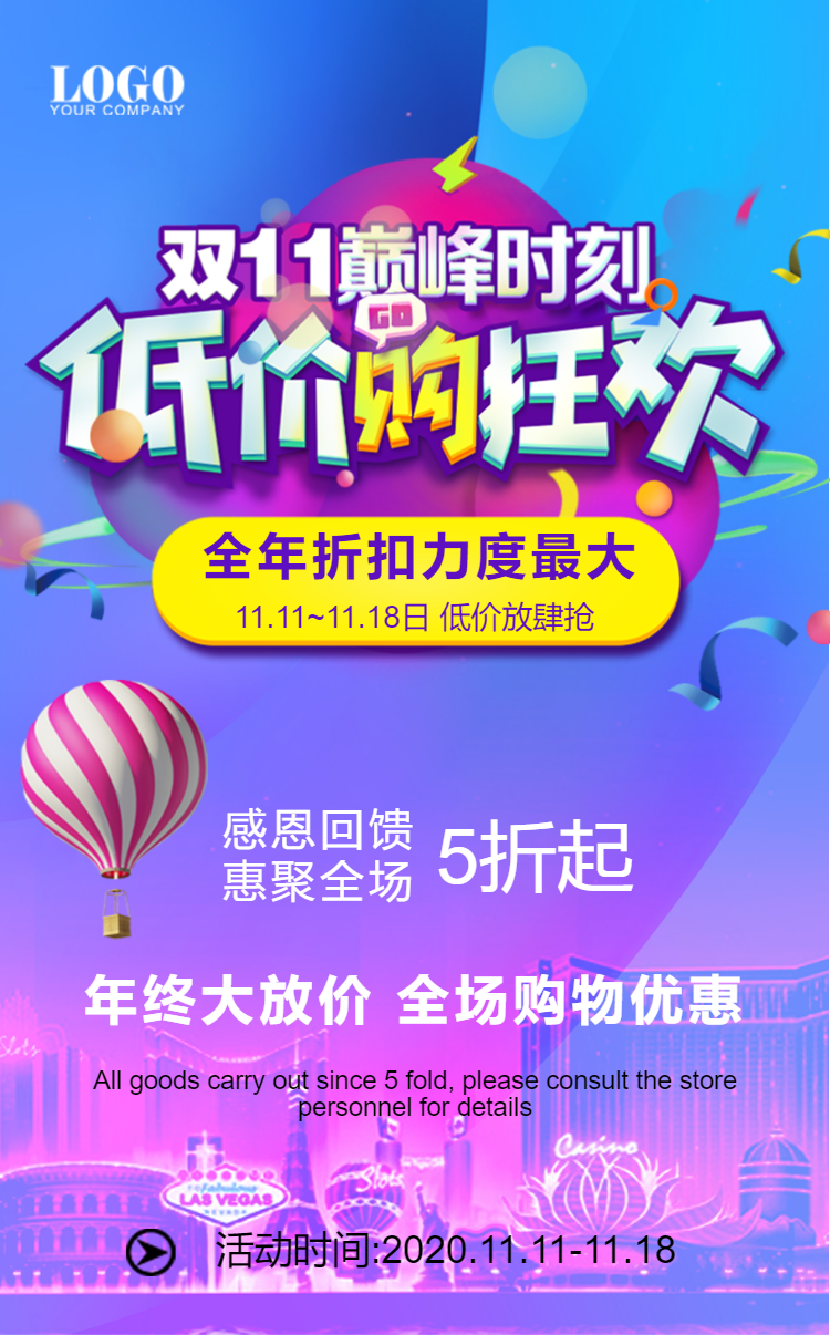 双11低价购狂欢