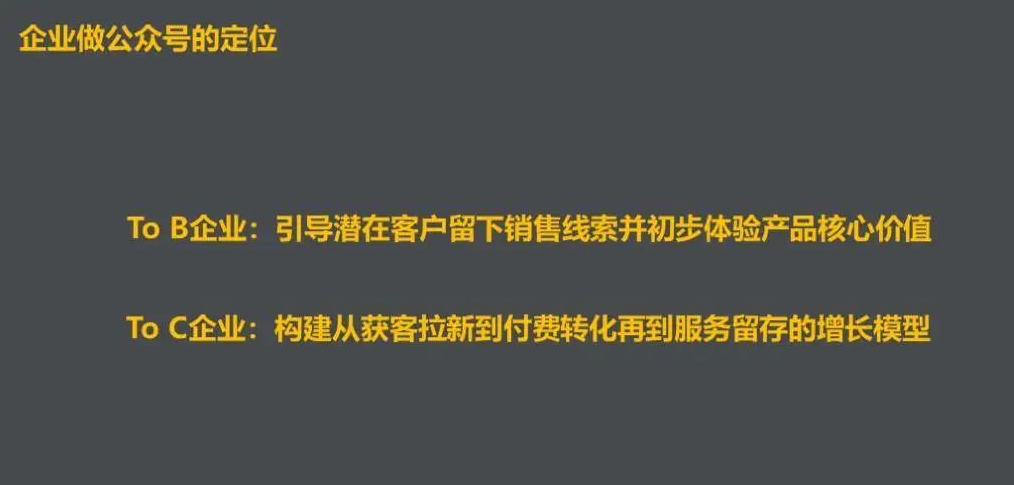企业公众号定位