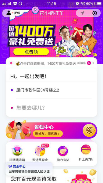 直播送礼