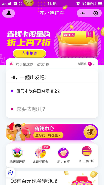 省钱卡