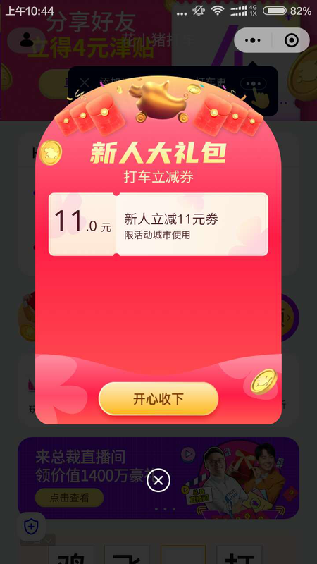 新人有礼