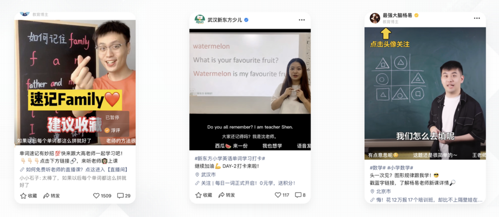 教育行业大咖
