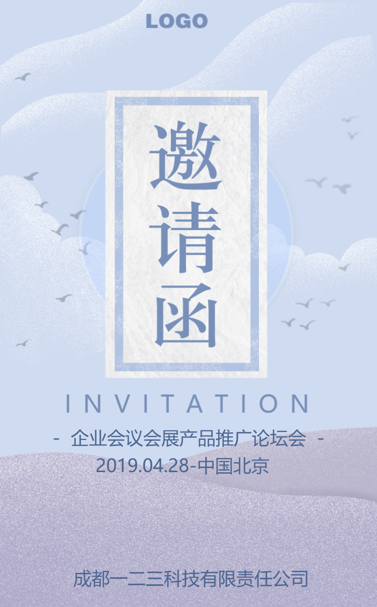 文艺淡紫企业会议邀请函电子邀请函