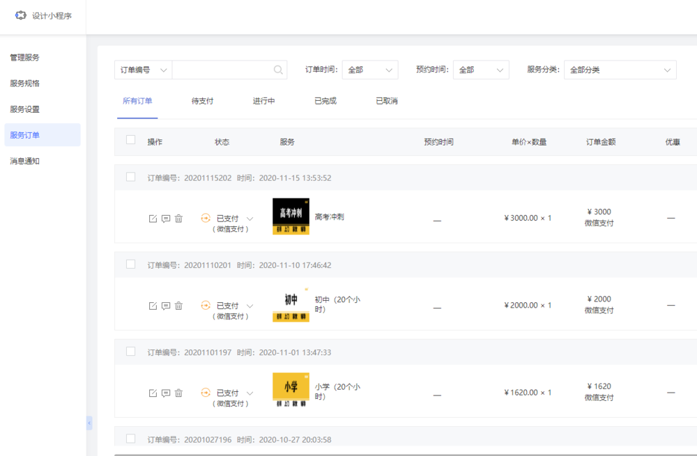 订单管理