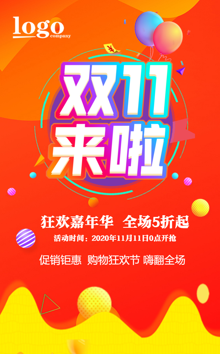 双11狂欢嘉年华