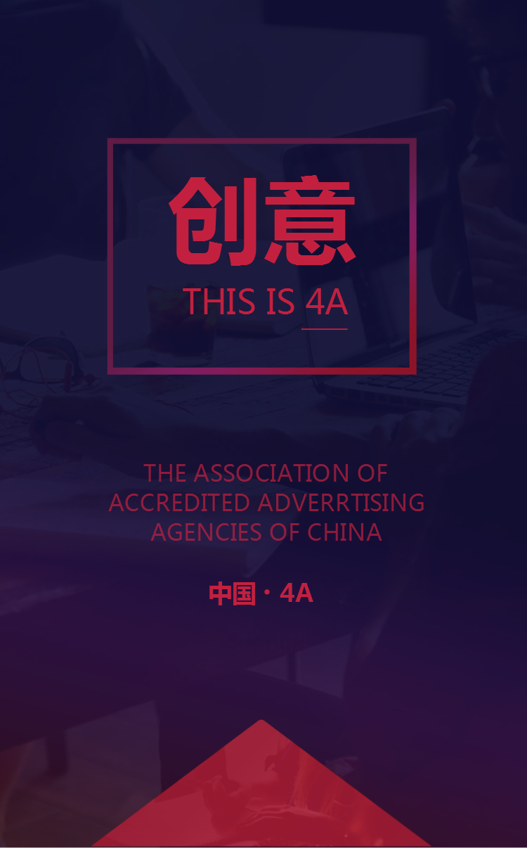 4a广告公司