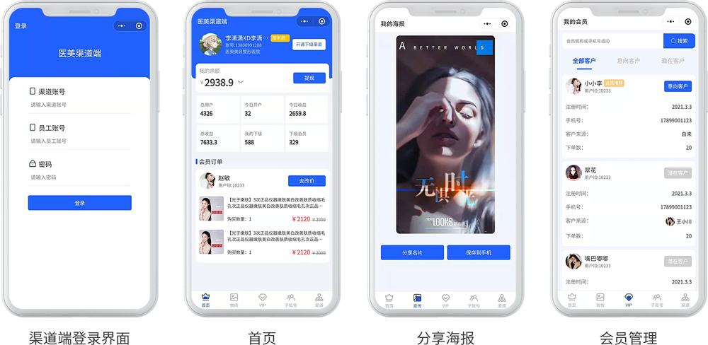 医美小程序
