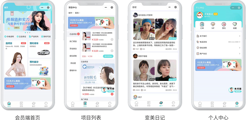 医美小程序
