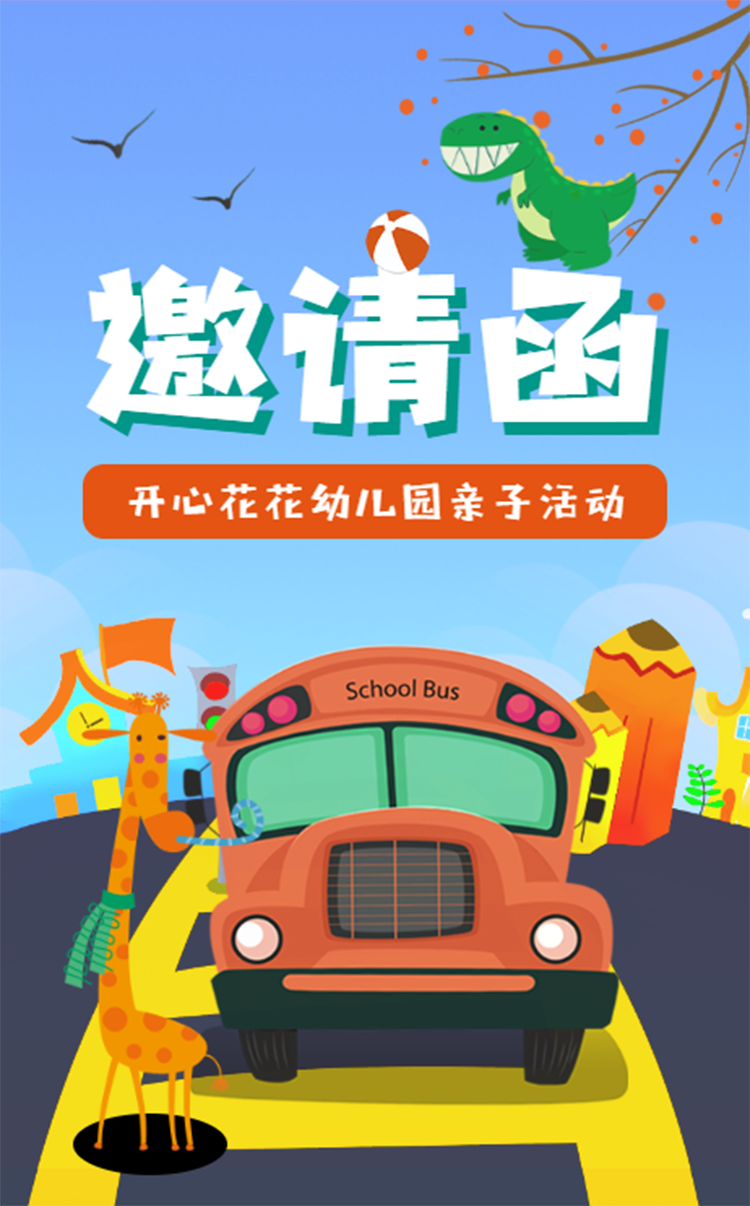 球体仪×幼儿园感恩节亲子活动邀请函