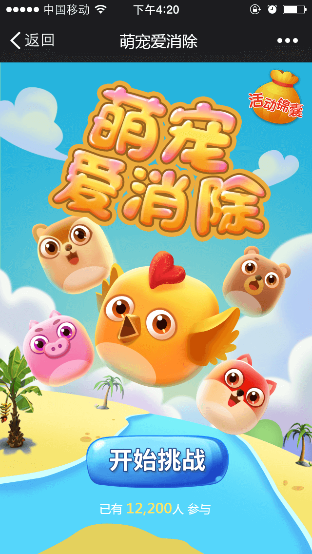 萌宠爱消除
