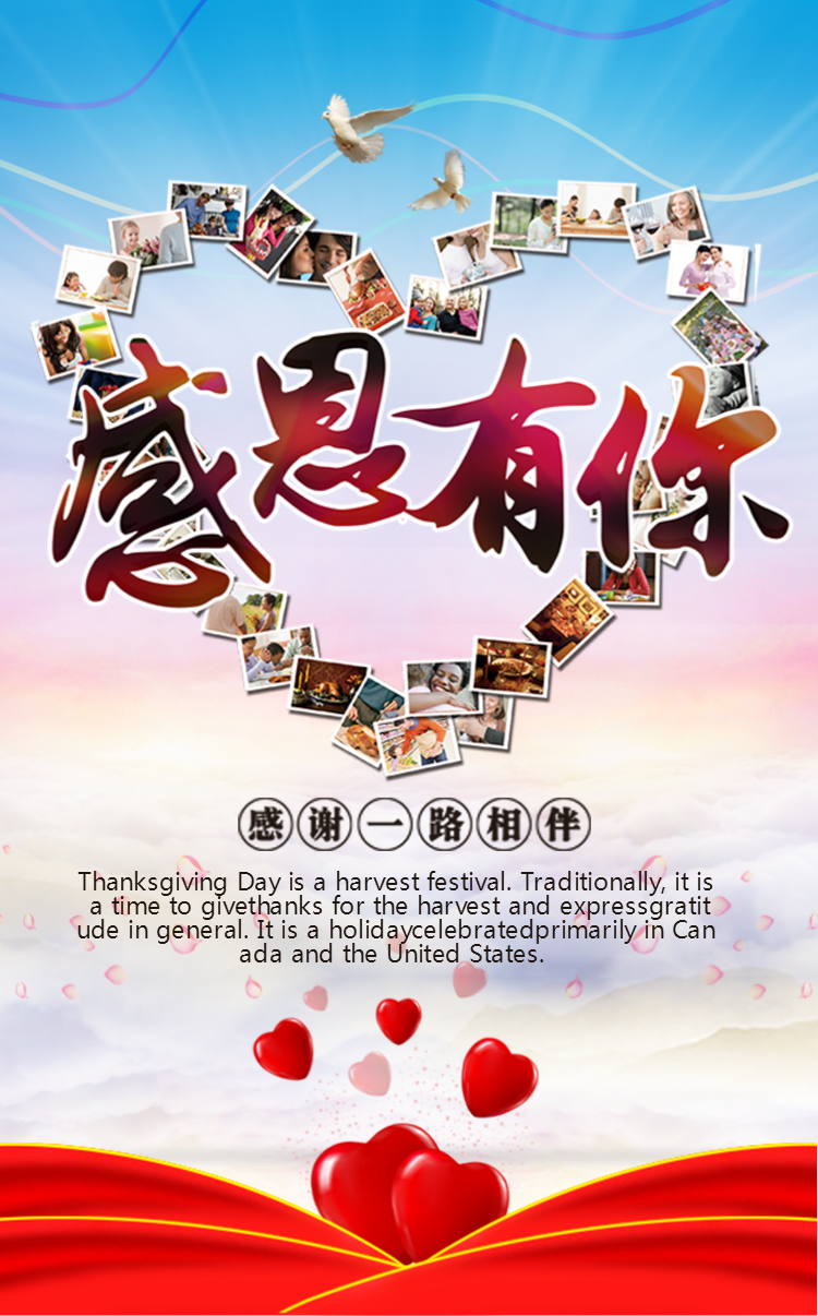 感恩有你-感恩贺卡微信请柬